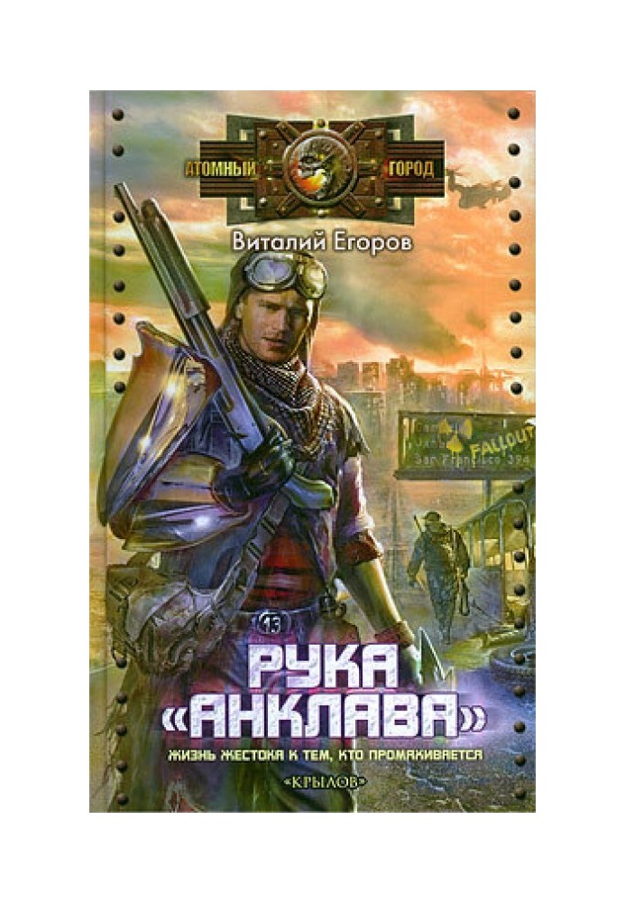 Рука «Анклава»