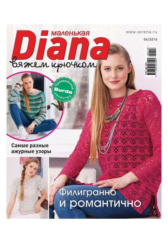 Little Diana №04/2016