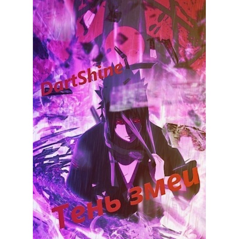 Shadow of the Snake (SI)