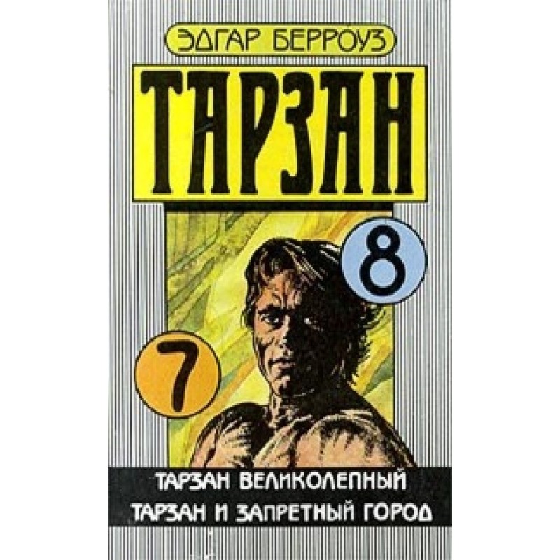 Tarzan is magnificent