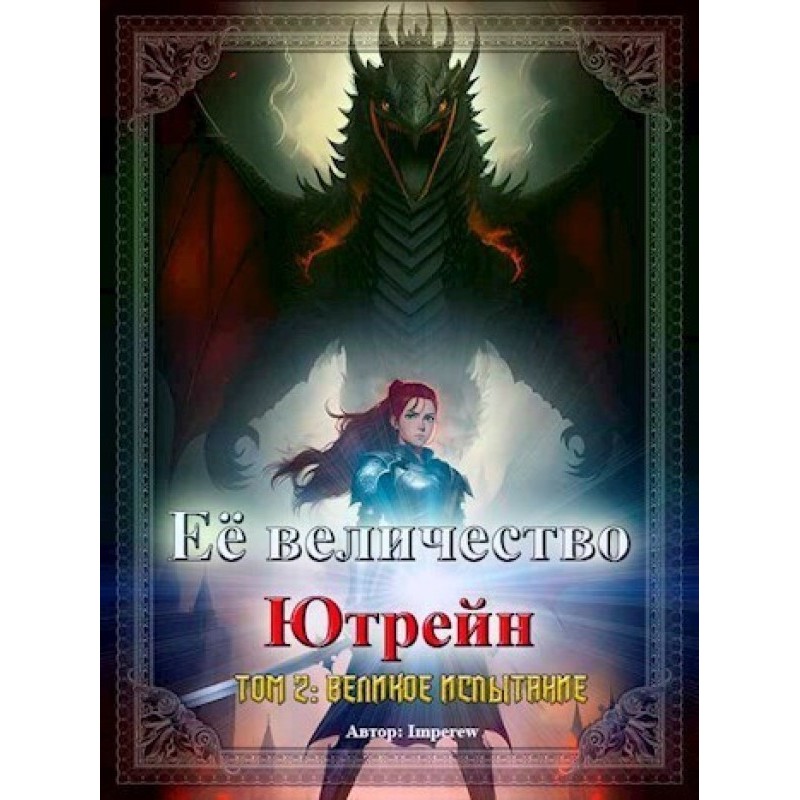 The Great Trial (SI)