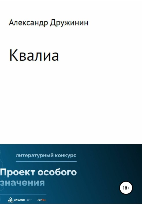 Кваліа