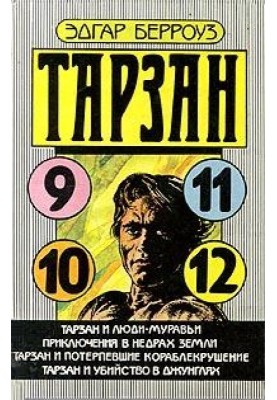 Приключения в недрах Земли