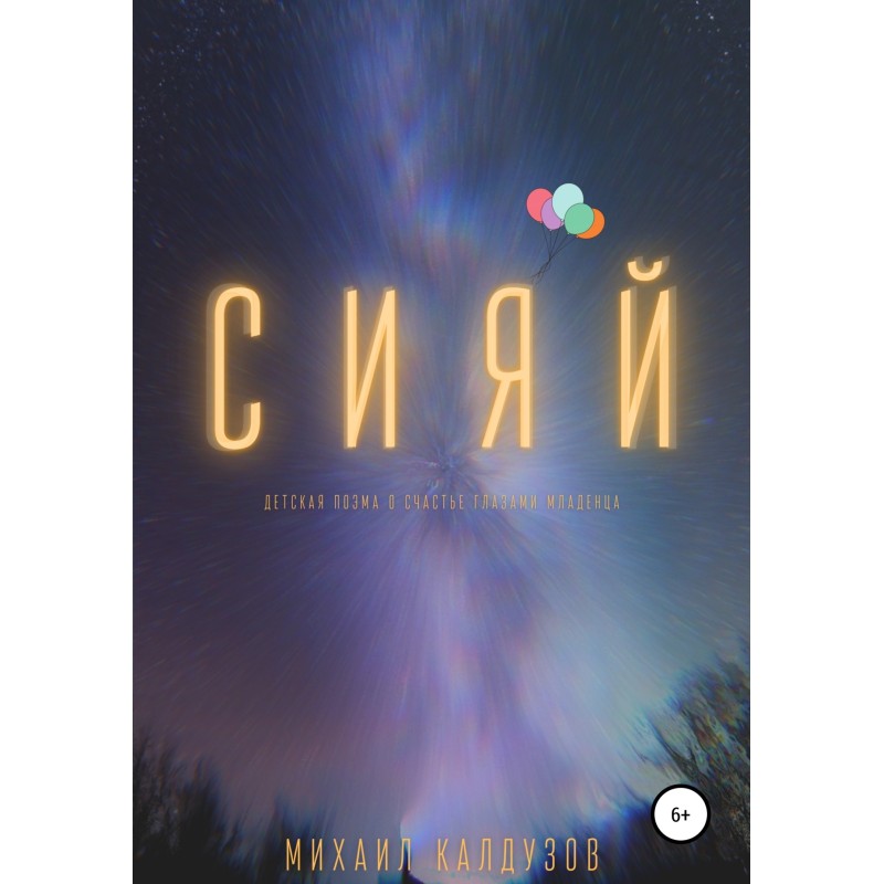 Shine on. Children's poem