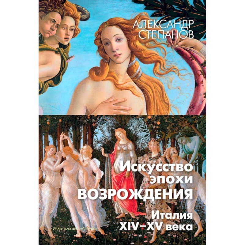 Renaissance art. Italy....