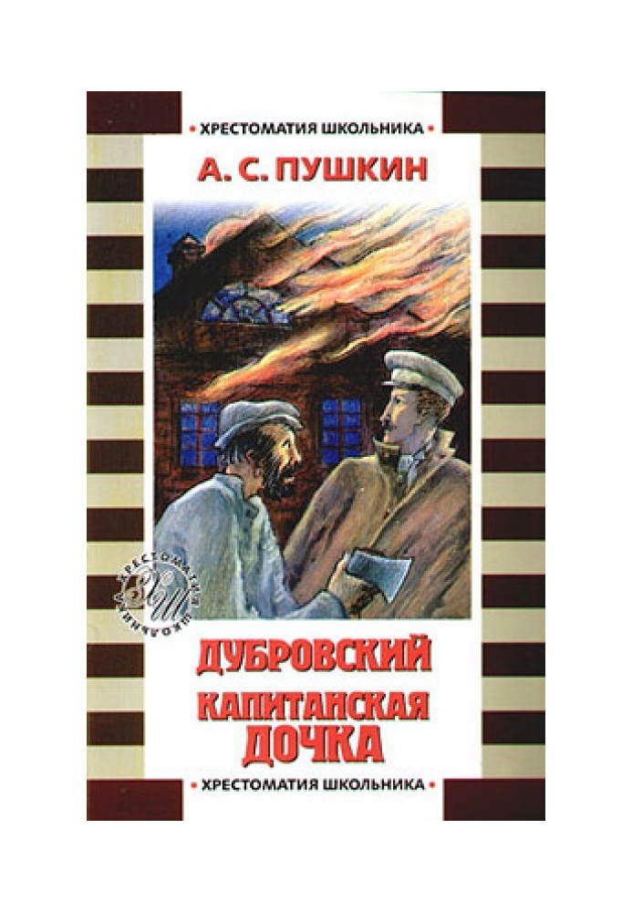 Дубровський