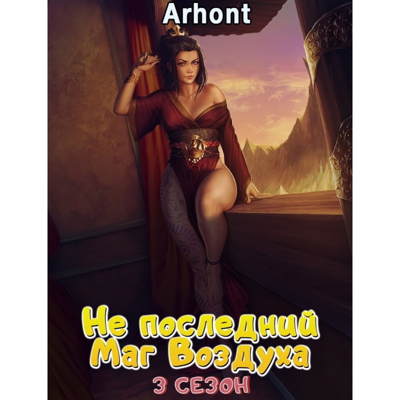 Not the last Airbender №3