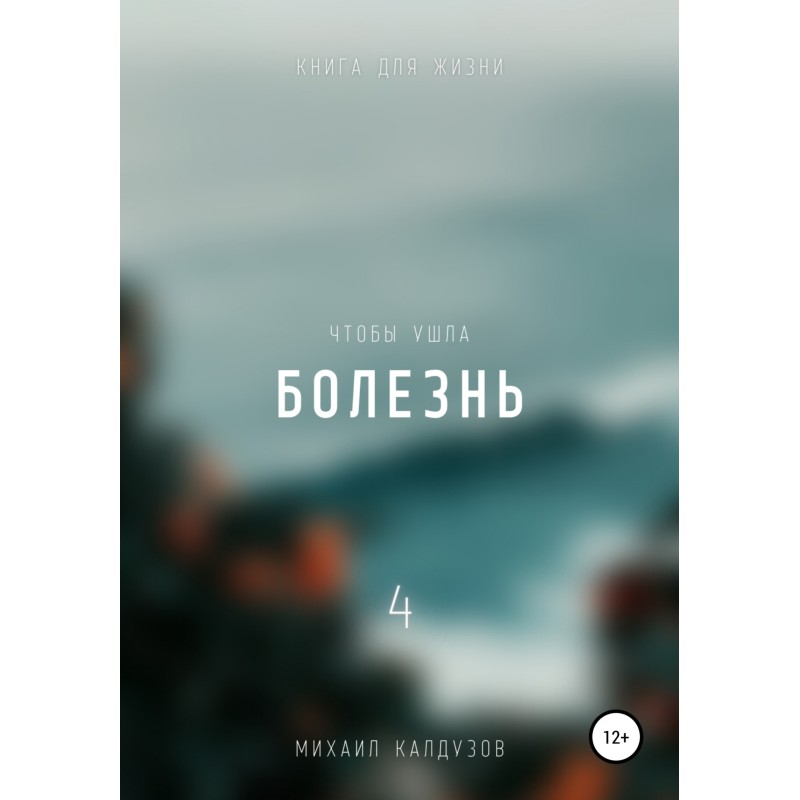 For the disease to go away 4