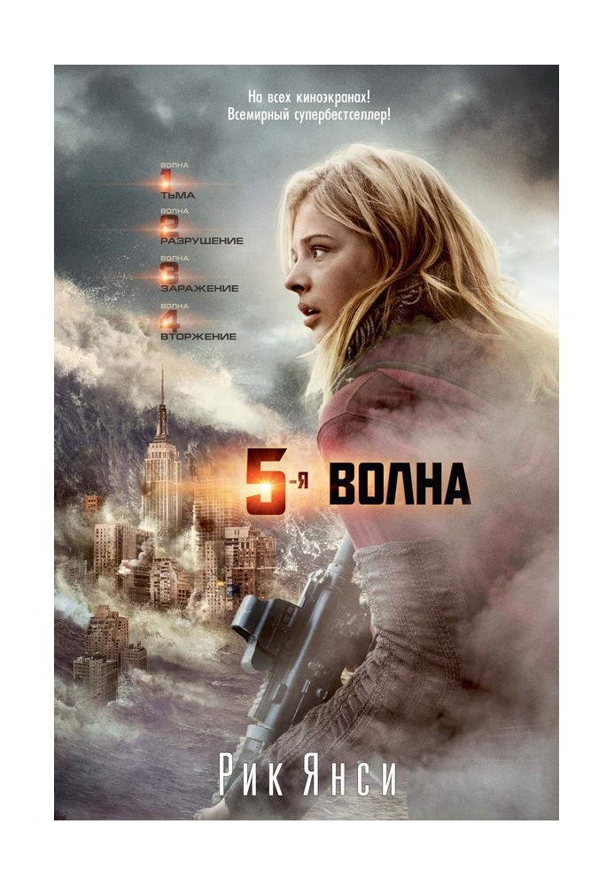 5-я волна