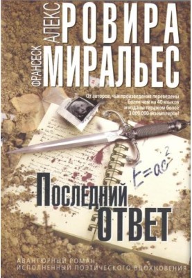 Последний ответ