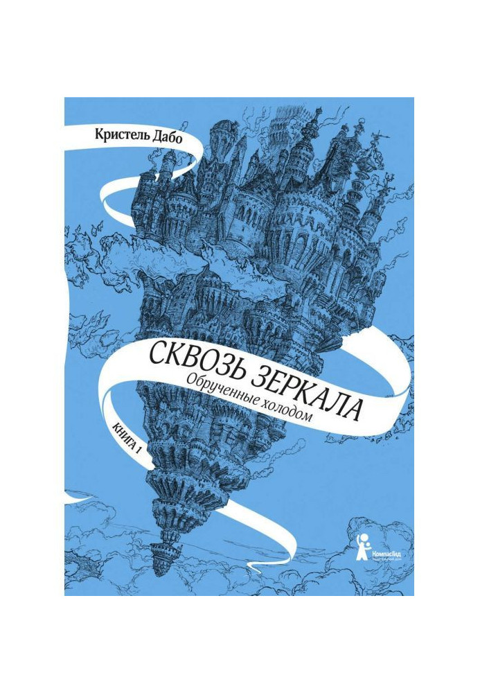 Заручені холодом