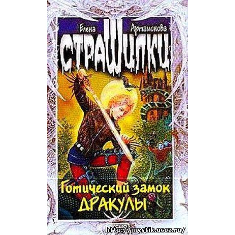 Готический замок Дракулы