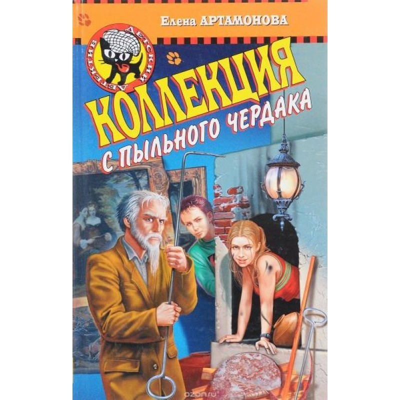 Колекція з курного горища