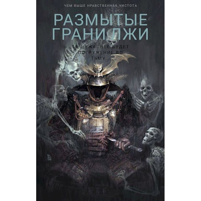 Blurred edges of lies