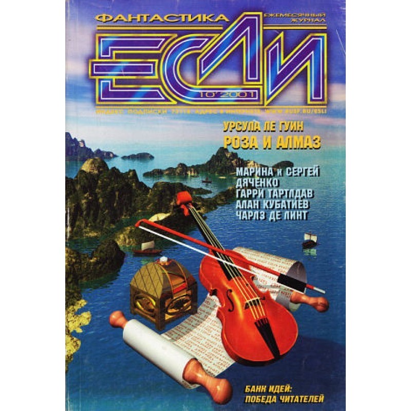 Ловец в Рейне