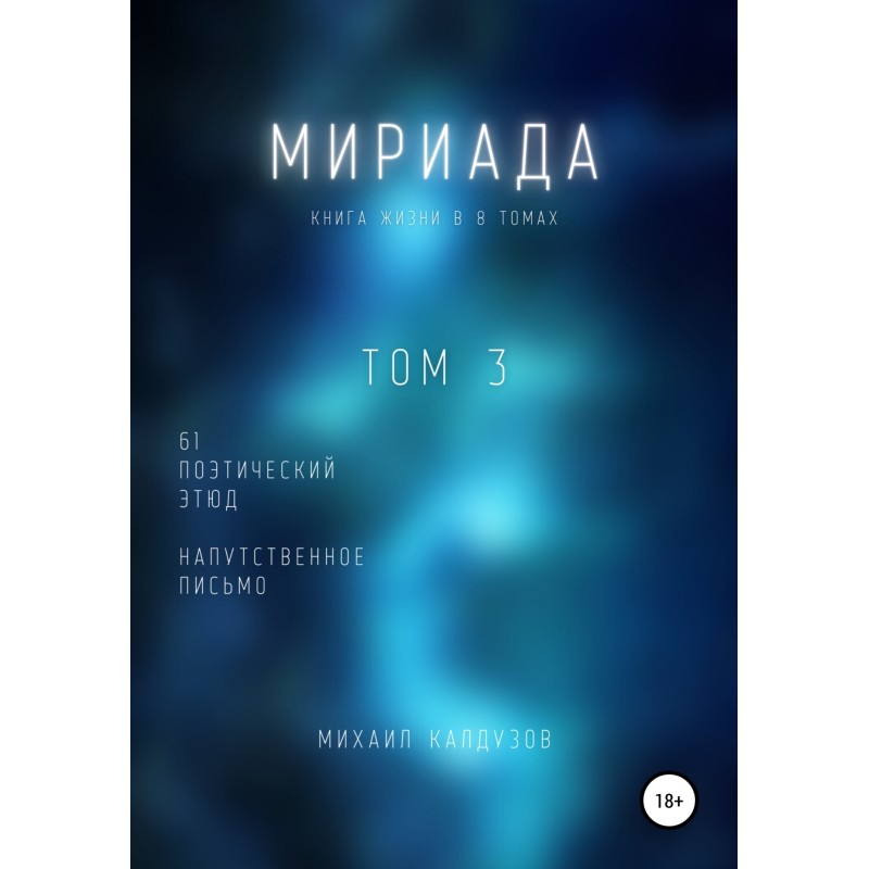 Myriad. Volume 3. 61 poetic...