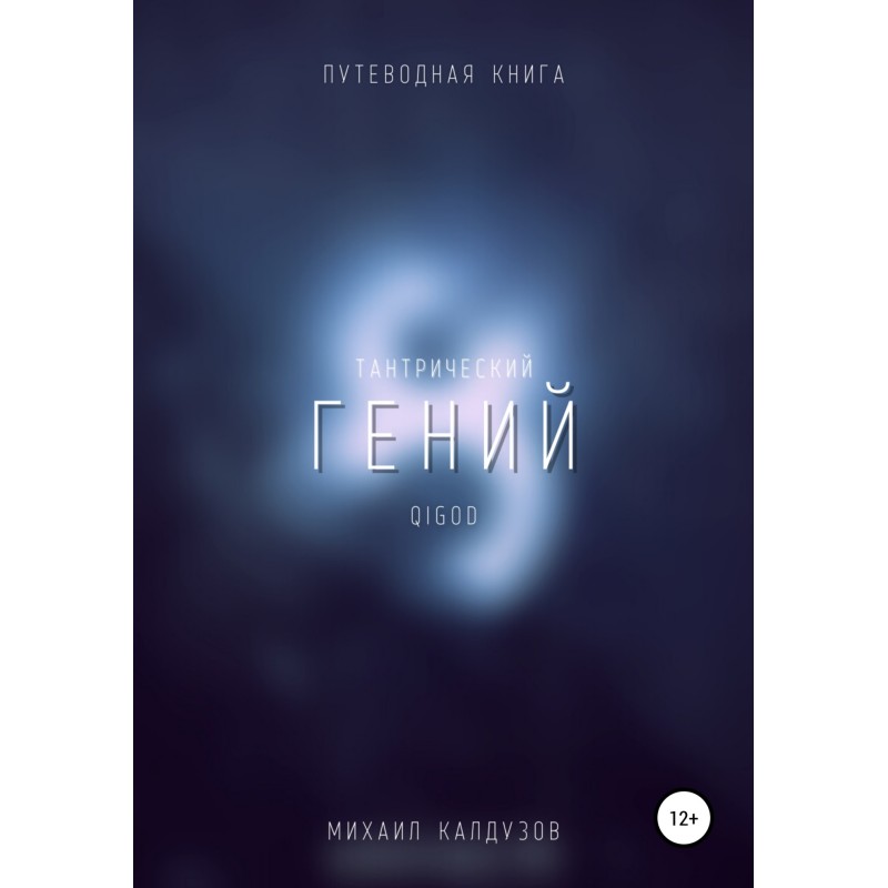 Tantric genius. Guide book....