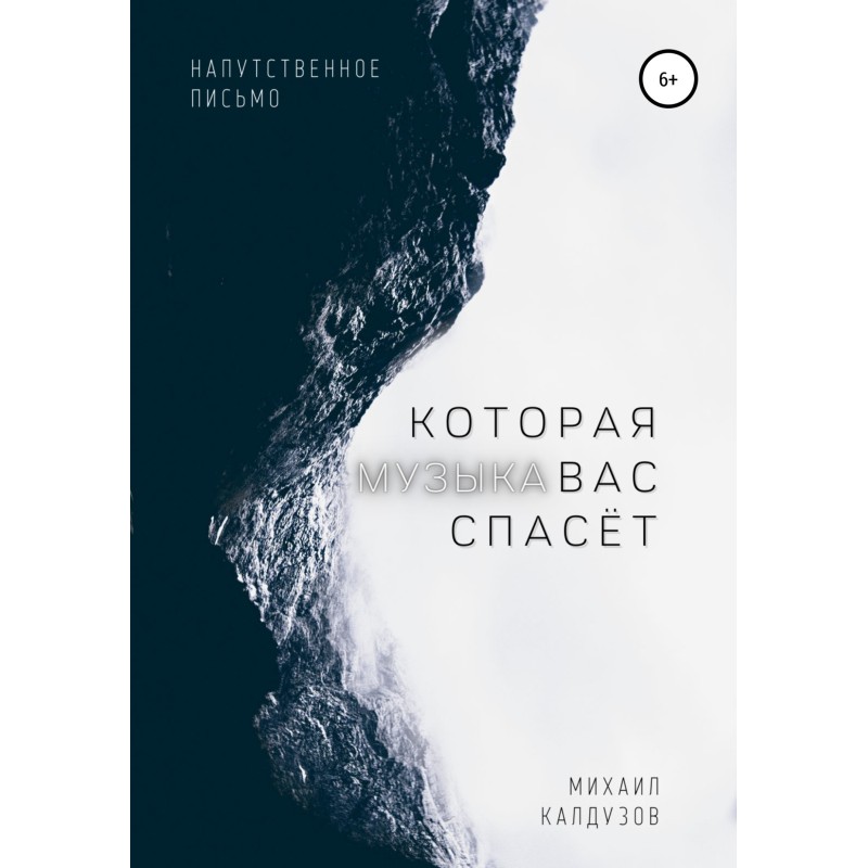 Music that will save you