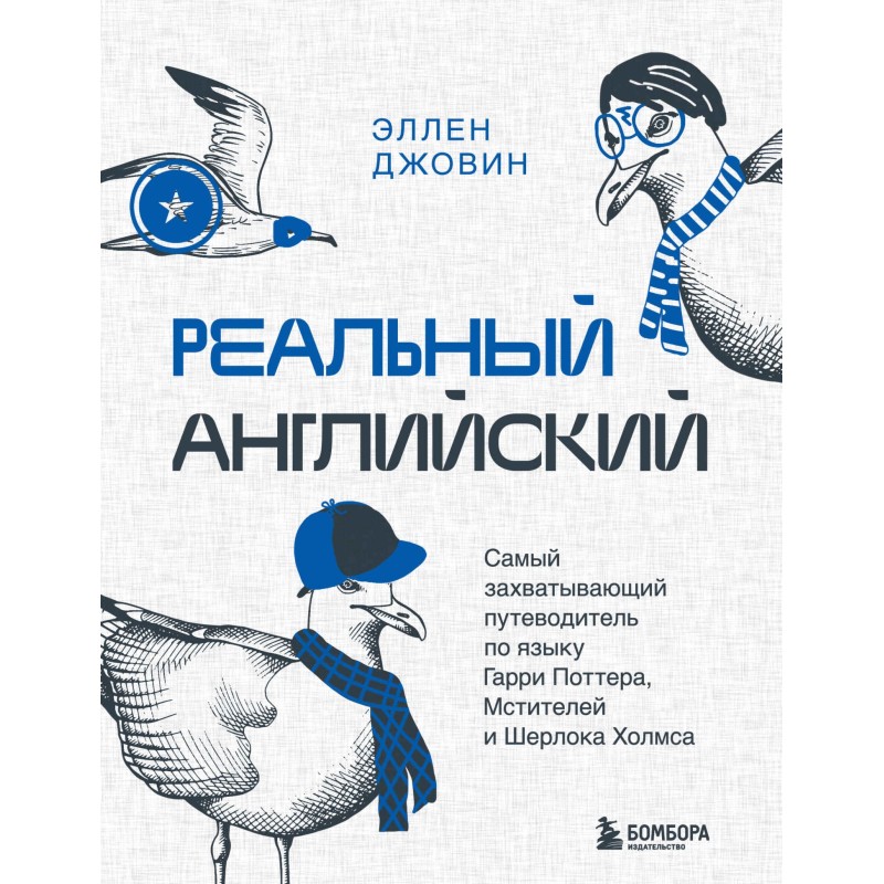 Реальна англійська....