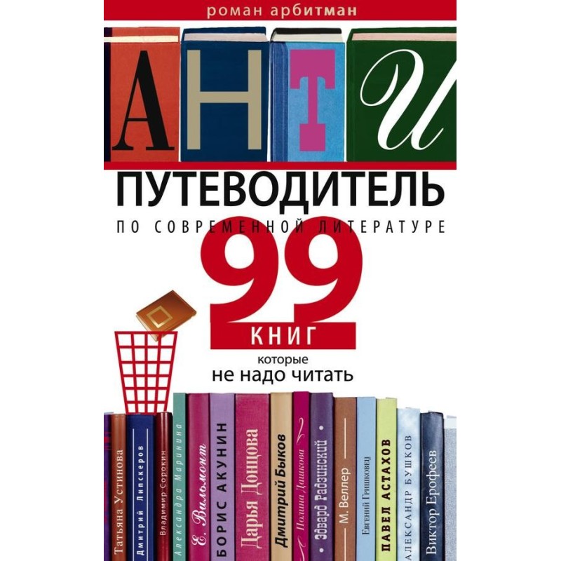 Anti-guide to modern...