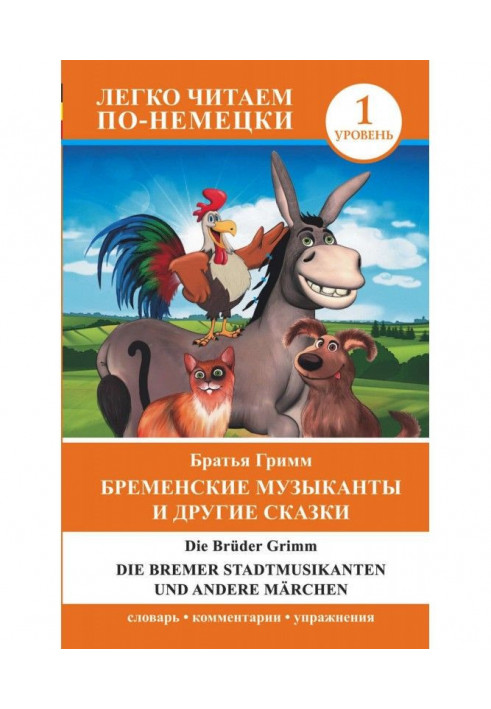 The Bremen Town Musicians and Other Tales / Die Bremer Stadtmusikanten und andere Märchen