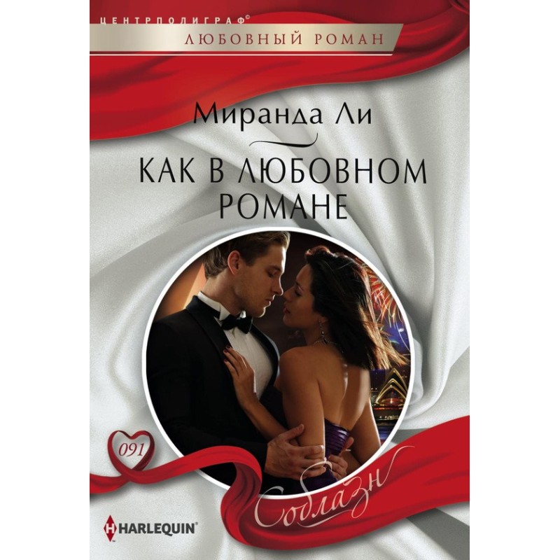 Like in a romance novel