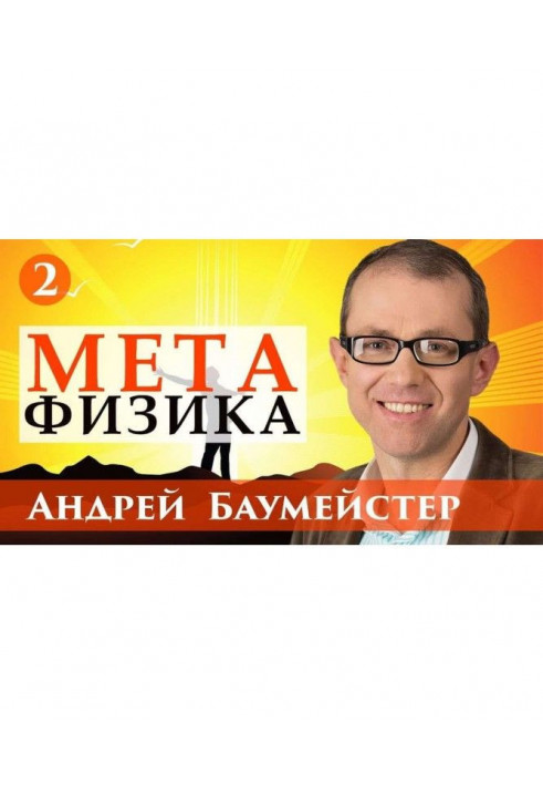 Лекция 2. Зачем сегодня нужна метафизика