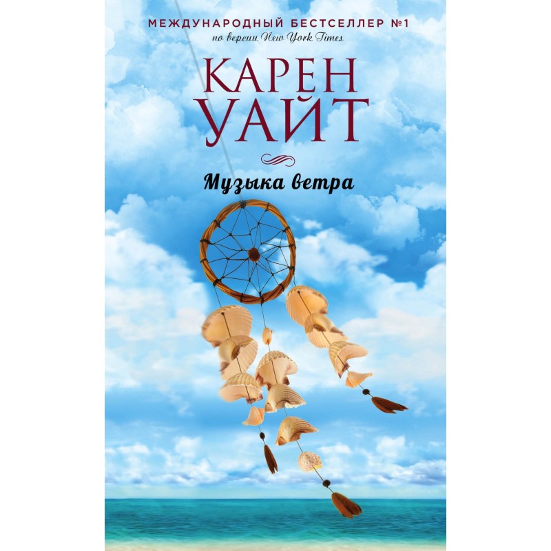 The music of wind