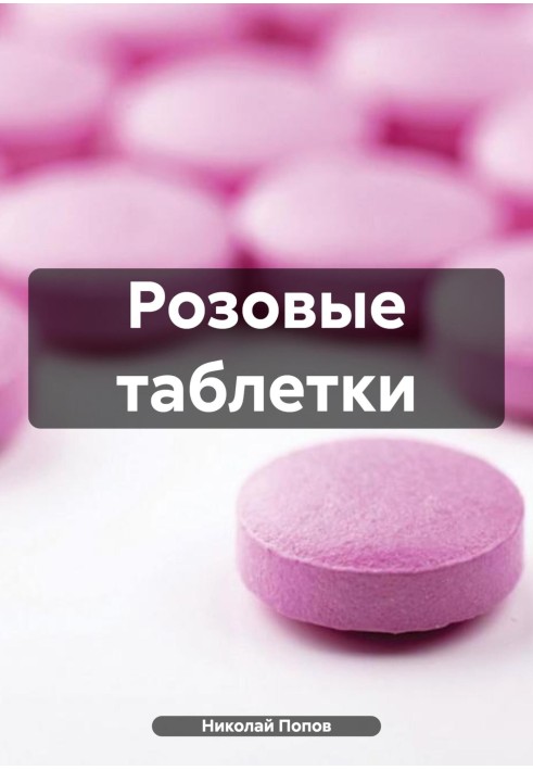 Pink pills