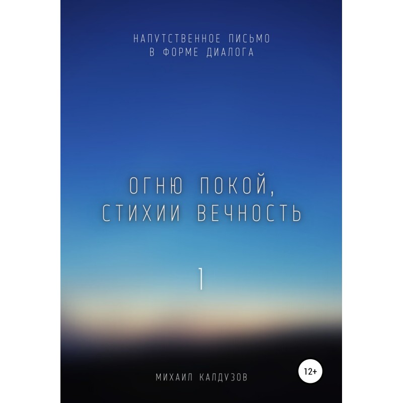 Peace to the fire, eternity...