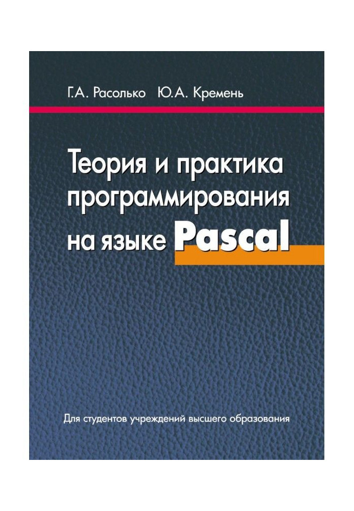 Theory and practice of programming in Pascal