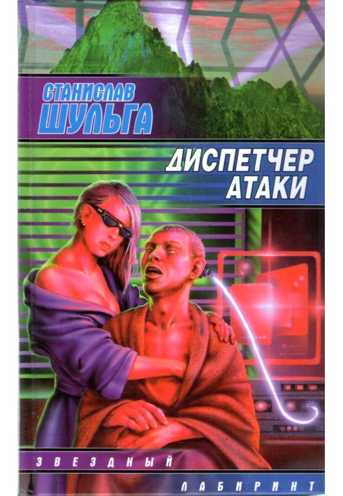 Диспетчер атаки