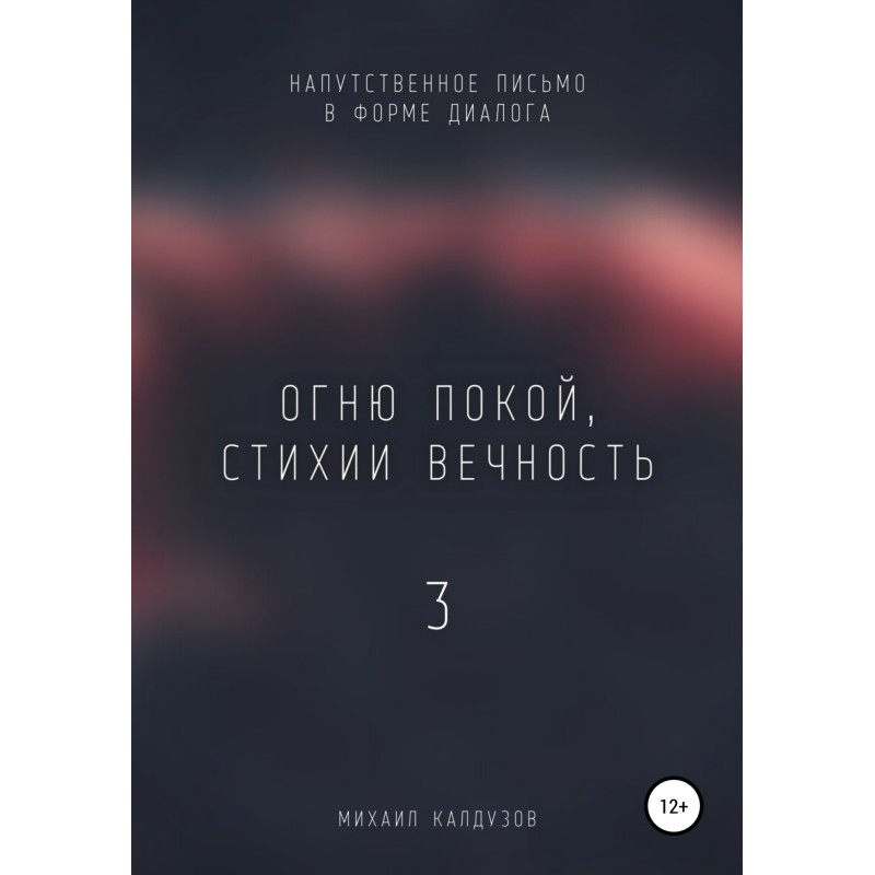 Peace to fire, eternity to...