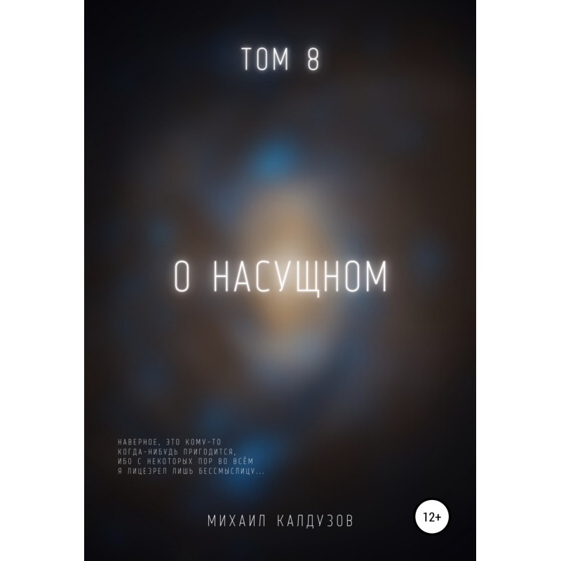 About the essentials. Volume 8