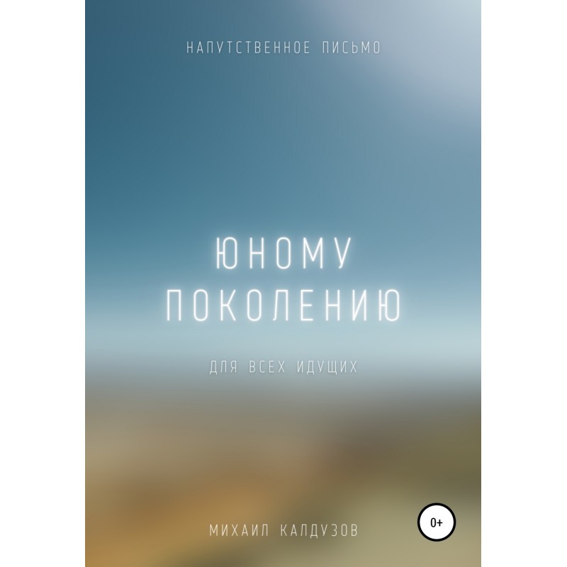 To the younger generation....