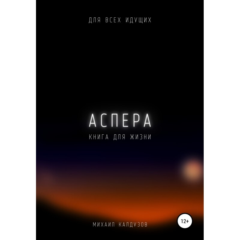 Aspera. A book for life....