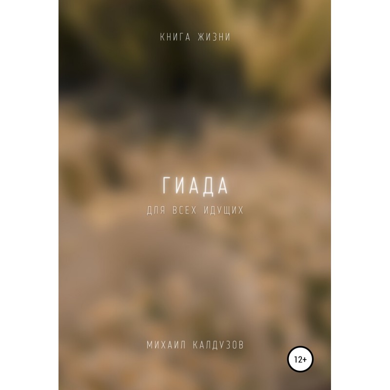 Hyades. The book of life....