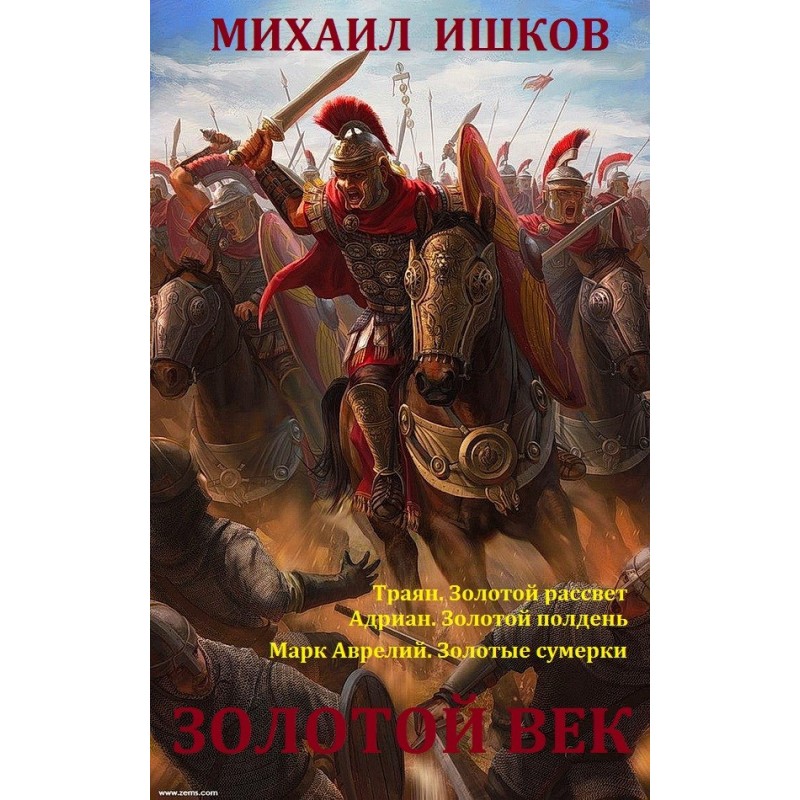 Golden age. Books 1 - 3