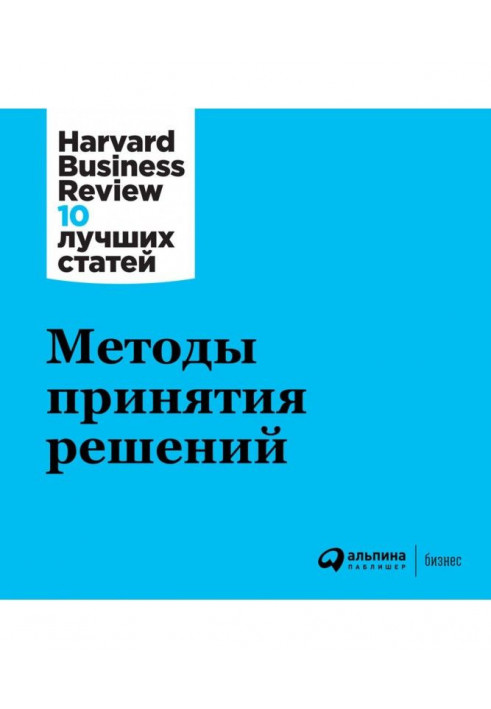 Методи прийняття рішень