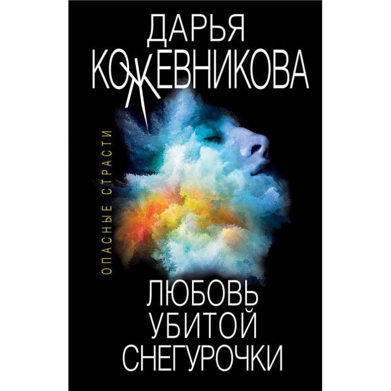 The love of the murdered...