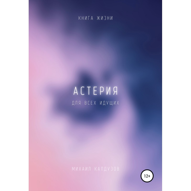 Asteria. The book of life....