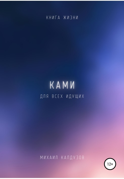 Kami. The book of life. For everyone coming