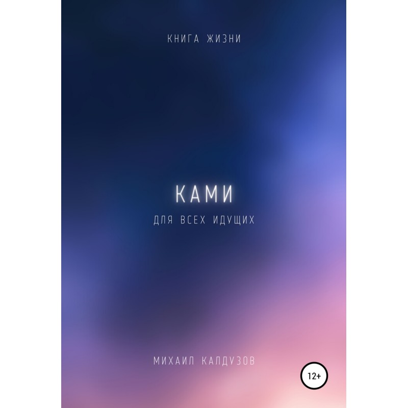 Kami. The book of life. For...