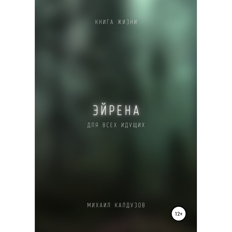 Eirene. The book of life....