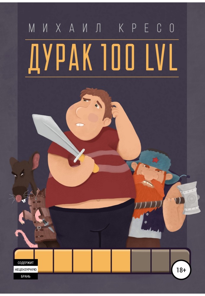 Дурень 100 LVL