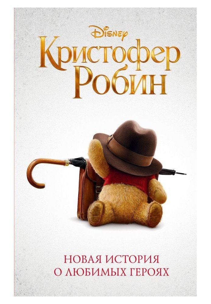 Christopher Robin