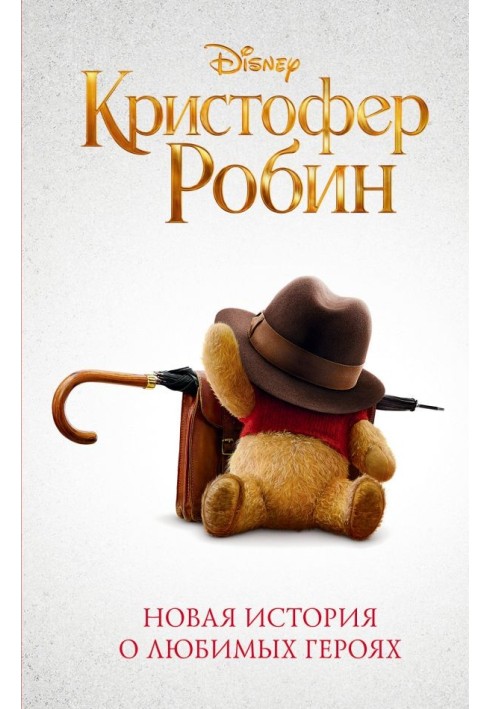 Christopher Robin