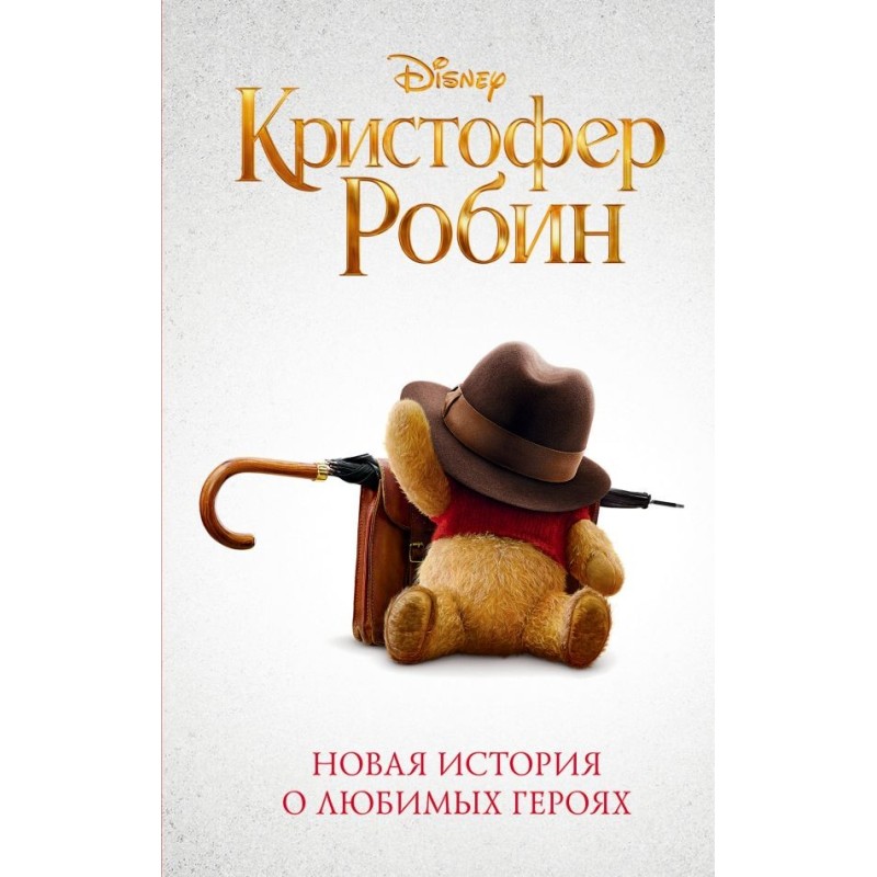 Christopher Robin