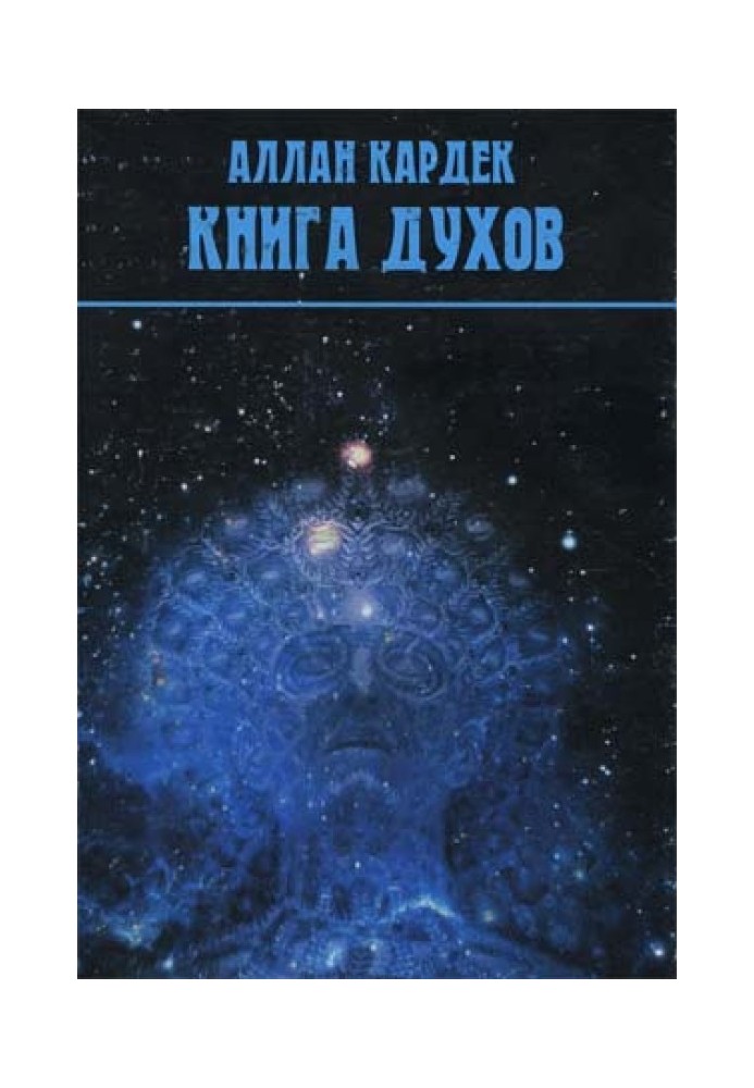 Книга Духов