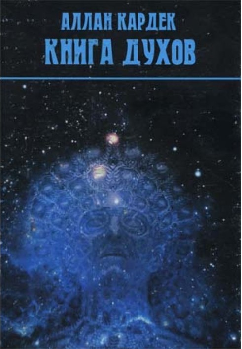 Книга Духів